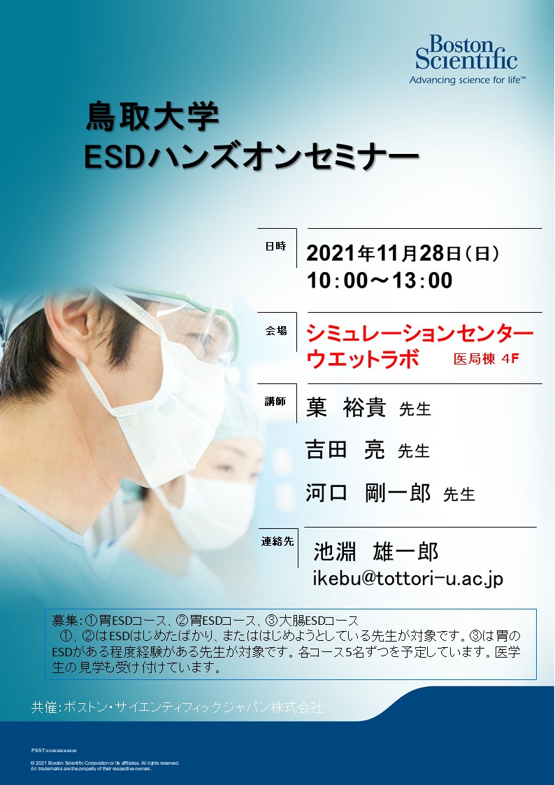 ESDハンズオンセミナーを開催しました。 - 医大第二内科