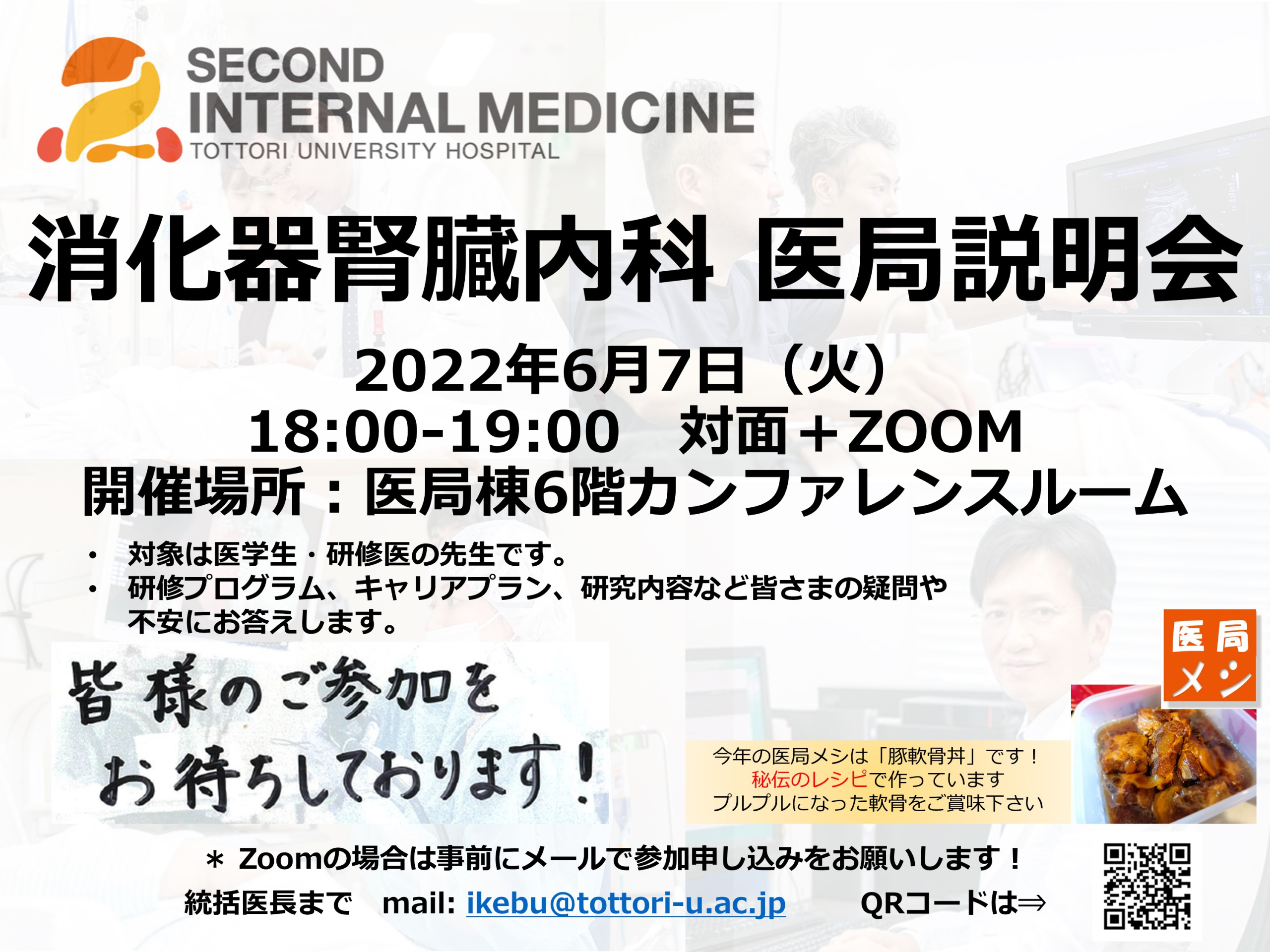 医局説明会のお知らせです - 医大第二内科